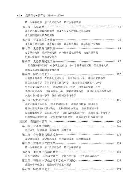 安徽省志教育志下.pdf电子版_安徽省志预览图4