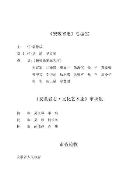 安徽省志文化艺术志.pdf电子版_安徽省志预览图4