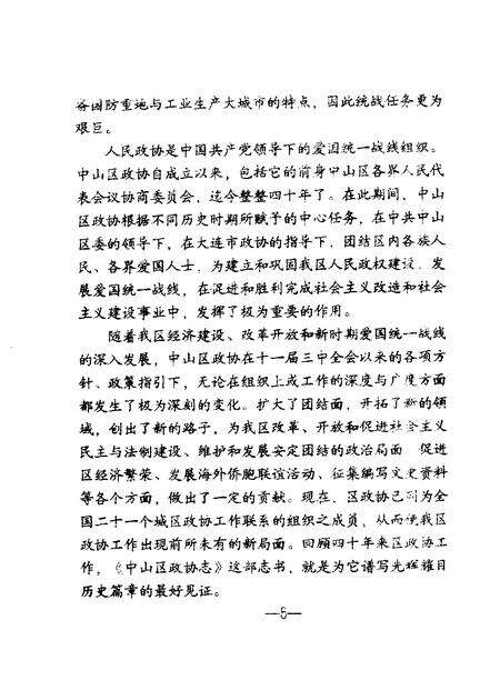 -中山区政协志.pdf电子版_辽宁省志预览图4