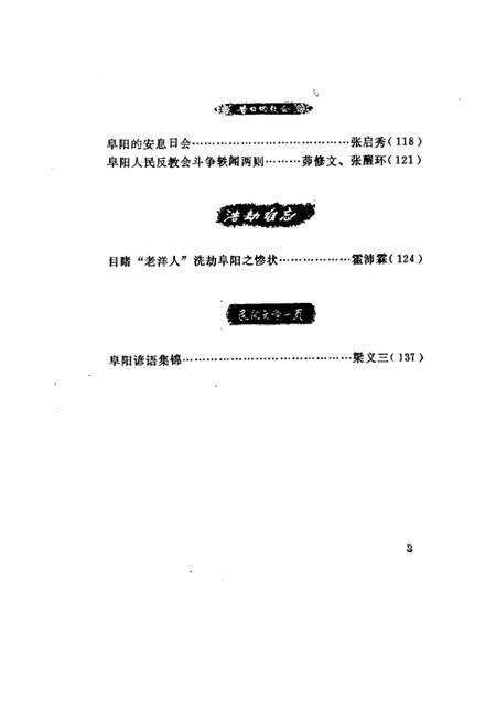 1983版阜阳史话  第2辑.pdf电子版_安徽省志预览图4