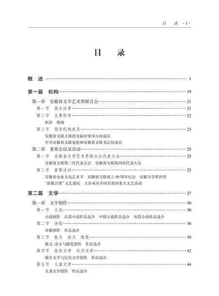 安徽省志文联志.pdf电子版_安徽省志预览图4