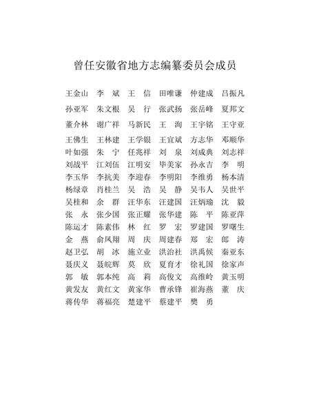 安徽省志林业志.pdf电子版_安徽省志预览图4