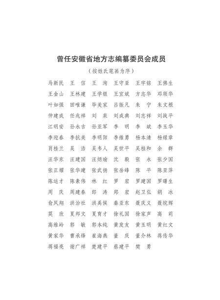 安徽省志检验检疫志.pdf电子版_安徽省志预览图4