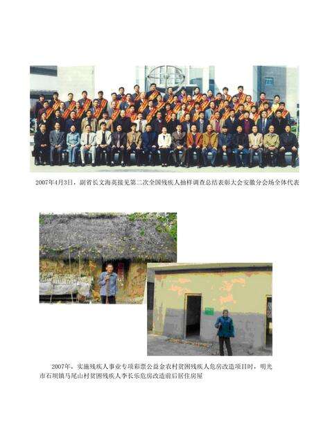 安徽省志残疾人联合会志.pdf电子版_安徽省志预览图4