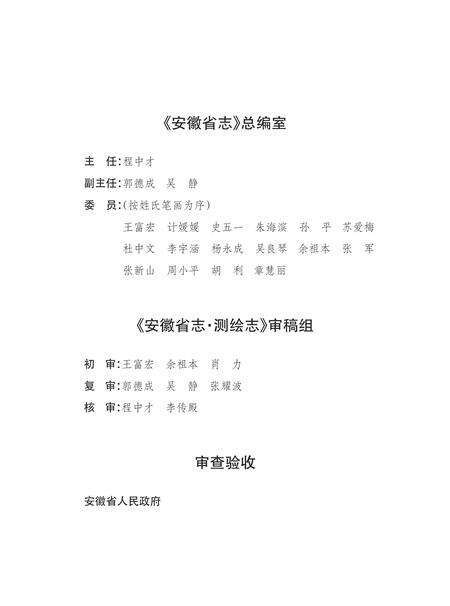 安徽省志测绘志.pdf电子版_安徽省志预览图4