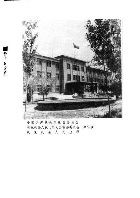 1984-《托克托县志》  修订稿.pdf电子版_内蒙古志预览图4