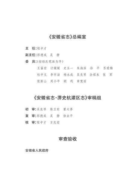 安徽省志淠史杭灌区志.pdf电子版_安徽省志预览图4