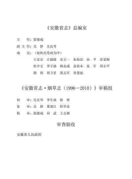 安徽省志烟草志.pdf电子版_安徽省志预览图4