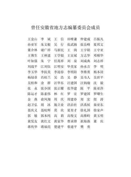 安徽省志电力志.pdf电子版_安徽省志预览图4