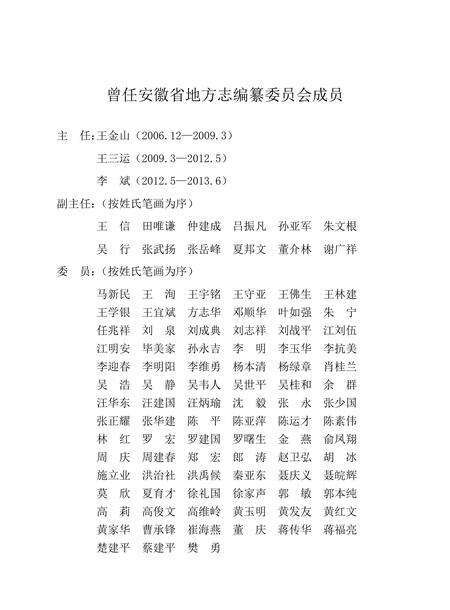 安徽省志粮食志.pdf电子版_安徽省志预览图4