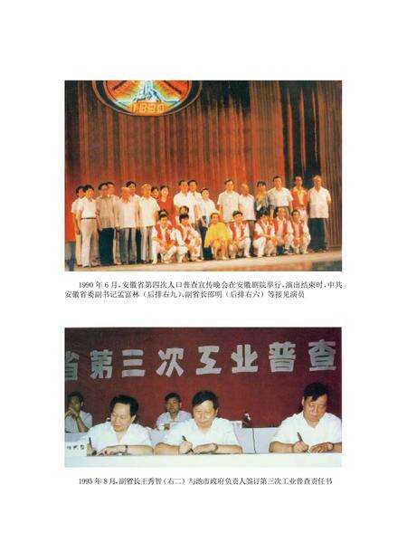 安徽省志统计志.pdf电子版_安徽省志预览图4