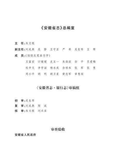 安徽省志银行志.pdf电子版_安徽省志预览图4