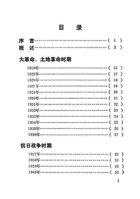 安次县民主革命时期大事记.pdf电子版_河北省志预览图4