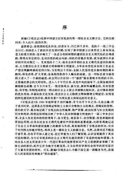宝坻县志.pdf电子版_天津市志预览图4