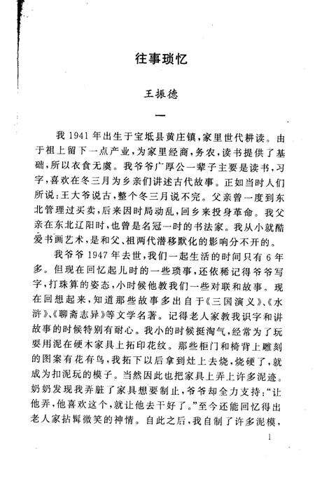 宝坻文史资料选辑  第10辑.pdf电子版_天津市志预览图4