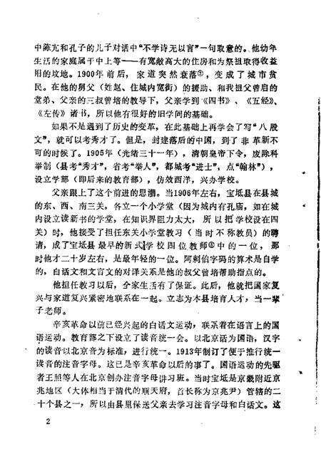 宝坻文史资料选辑  第1辑.pdf电子版_天津市志预览图4