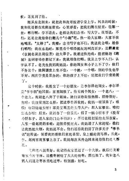 宝坻文史资料选辑  第2辑.pdf电子版_天津市志预览图4