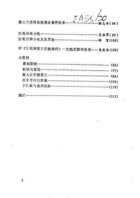 宝坻文史资料选辑  第4辑.pdf电子版_天津市志预览图4