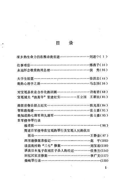 宝坻文史资料选辑  第5辑.pdf电子版_天津市志预览图4