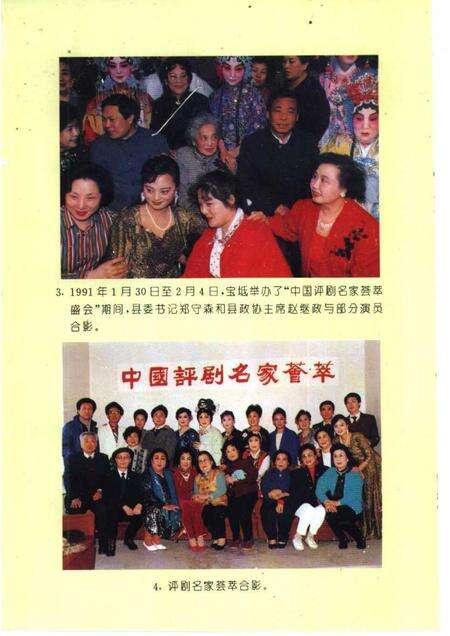 宝坻文史资料选辑  第6辑  评剧专辑.pdf电子版_天津市志预览图4