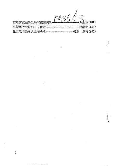 宝坻文史资料选辑  第7辑.pdf电子版_天津市志预览图4