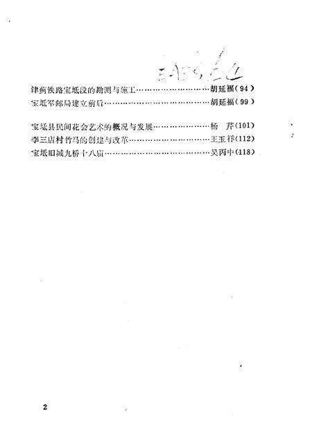 宝坻文史资料选辑  第8辑.pdf电子版_天津市志预览图4