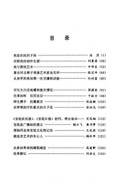 宝坻文史资料选辑  第9辑.pdf电子版_天津市志预览图4