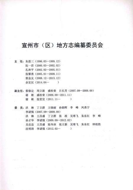 宣州市志（1987-2000）.pdf电子版_安徽省志预览图4
