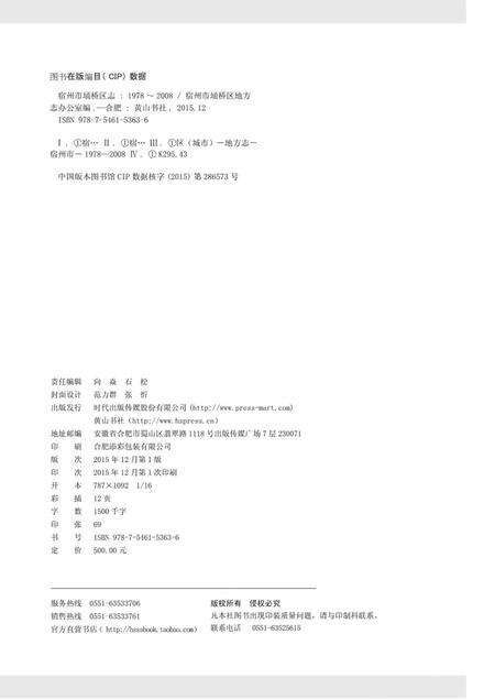 宿州市埇桥区志(1978-2008)上.pdf电子版_安徽省志预览图4