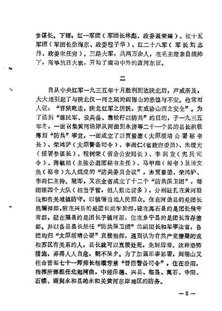 山西文史资料第13辑.pdf电子版_山西省志预览图4