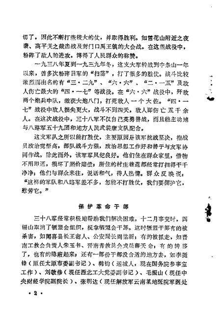 山西文史资料第30辑.pdf电子版_山西省志预览图4