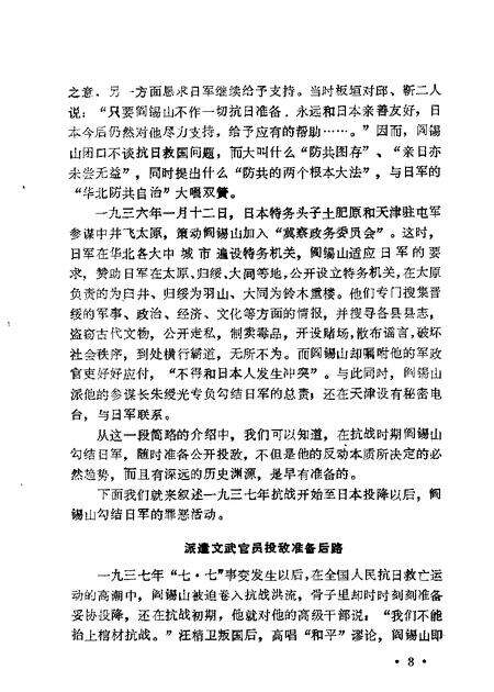 山西文史资料第4辑.pdf电子版_山西省志预览图4