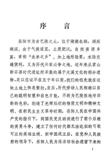 岳阳市文物志.pdf电子版_湖南省志预览图4