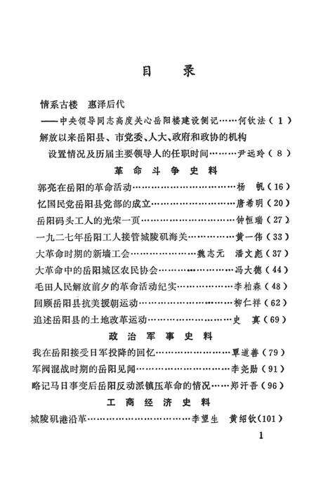 岳阳文史第三辑.pdf电子版_湖南省志预览图4