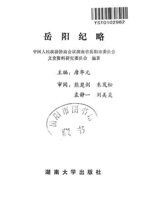 岳阳纪略.pdf电子版_湖南省志预览图4