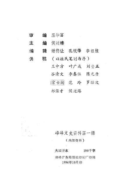 峰峰文史资料．第一辑.pdf电子版_河北省志预览图4