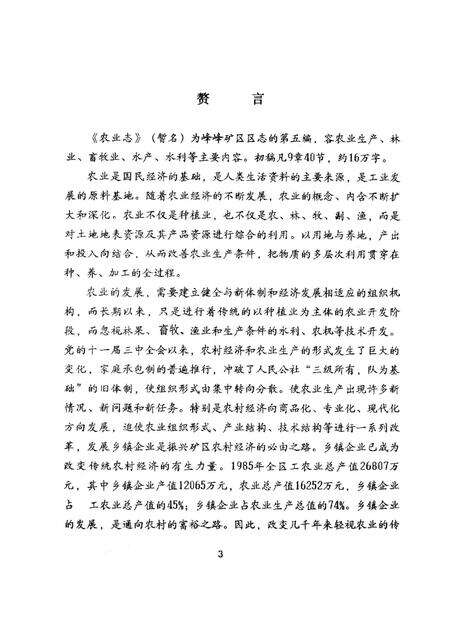 峰峰矿区志.pdf电子版_河北省志预览图4