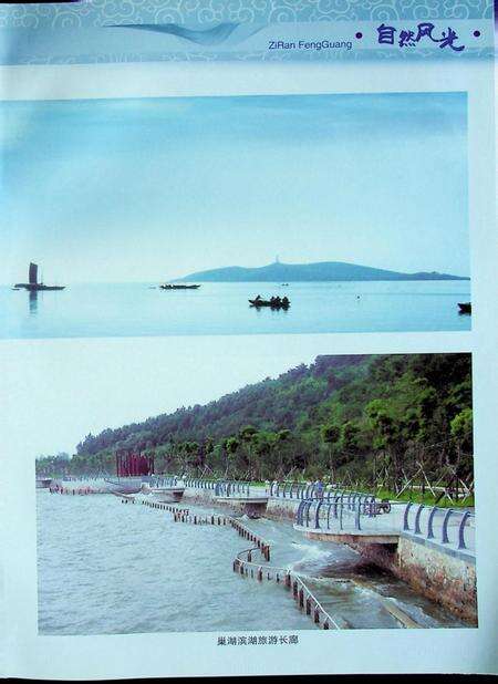 巢湖市志上（1991-2005）.pdf电子版_安徽省志预览图4