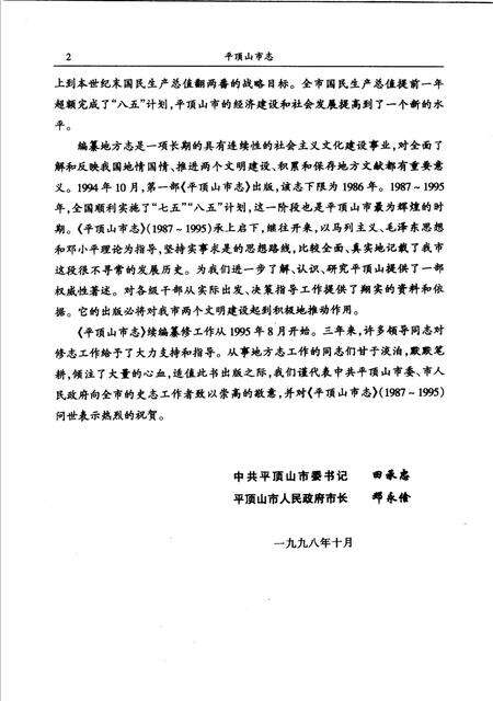 平顶山市志  1987-1995.pdf电子版_河南省志预览图4