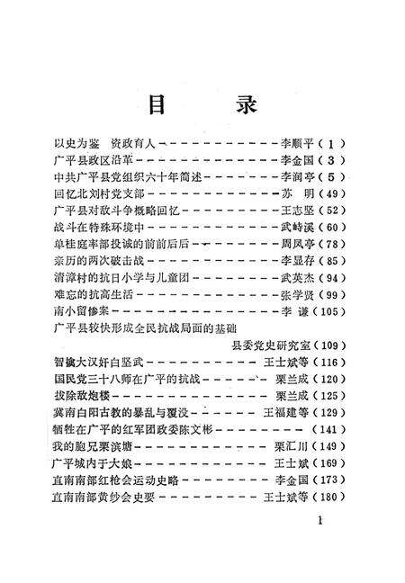 广平文史资料．第一辑.pdf电子版_河北省志预览图4