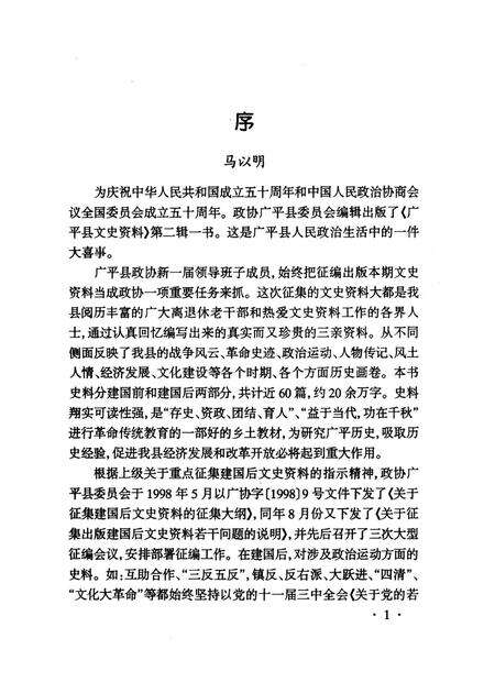 广平文史资料．第二辑.pdf电子版_河北省志预览图4