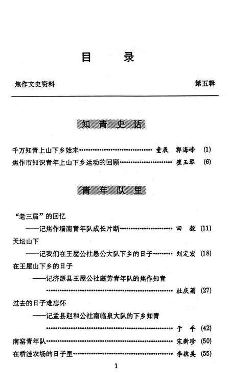 广阔天地的岁月—— 知识青年上山下乡专辑.pdf电子版_河南省志预览图4