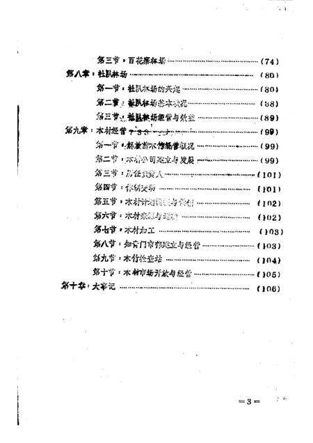 庐江县林业志.pdf电子版_安徽省志预览图4