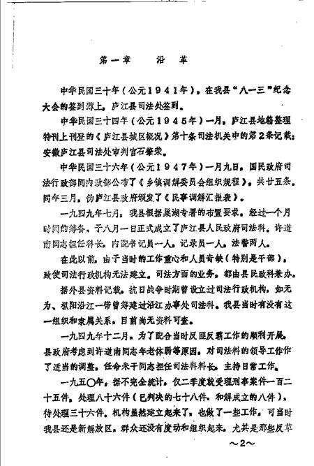 庐江司法简志.pdf电子版_安徽省志预览图4