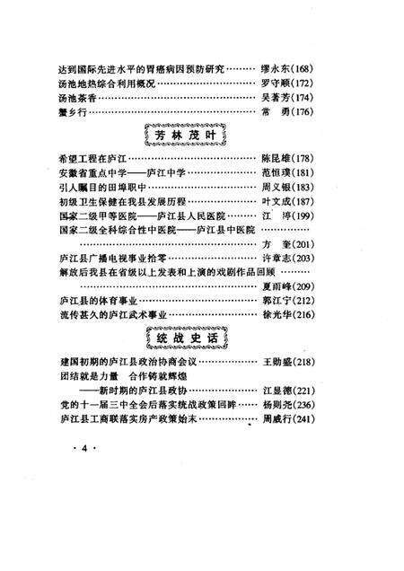 庐江文史资料  潜川新篇.pdf电子版_安徽省志预览图4