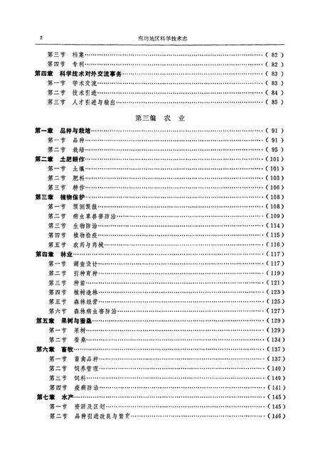 廊坊地区科学技术志.pdf电子版_河北省志预览图4