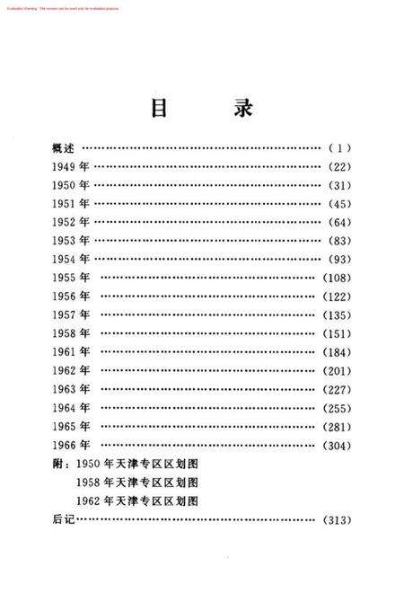 廊坊市党史大事记.pdf电子版_河北省志预览图4