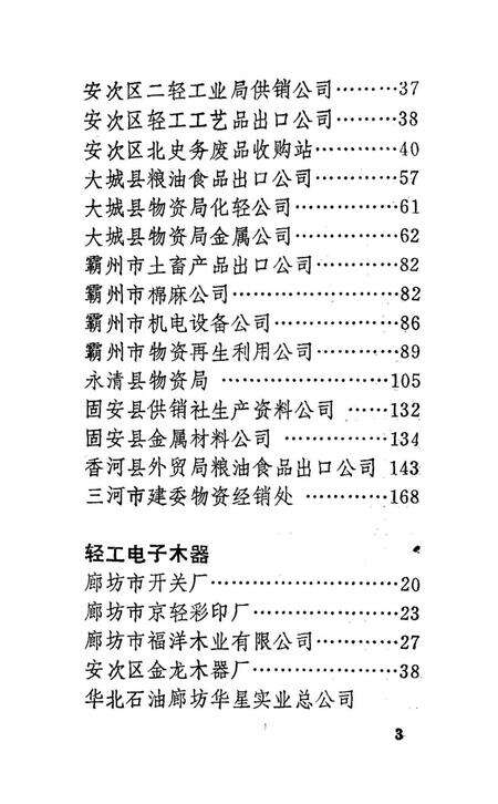 廊坊市工商企业大名片.pdf电子版_河北省志预览图4