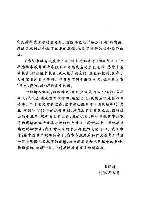 廊坊市教育发展十五年.pdf电子版_河北省志预览图4