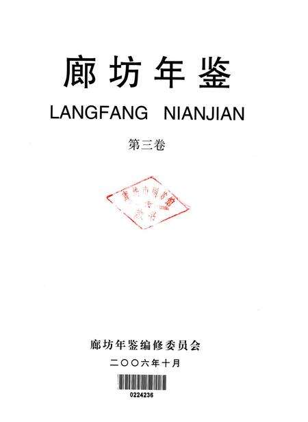 廊坊年鉴 第三卷.pdf电子版_河北省志预览图4